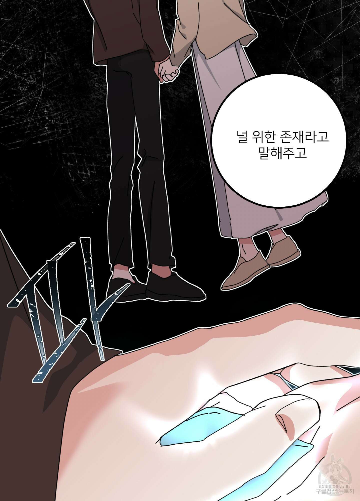 러브 미, 마이 갓 51화 7