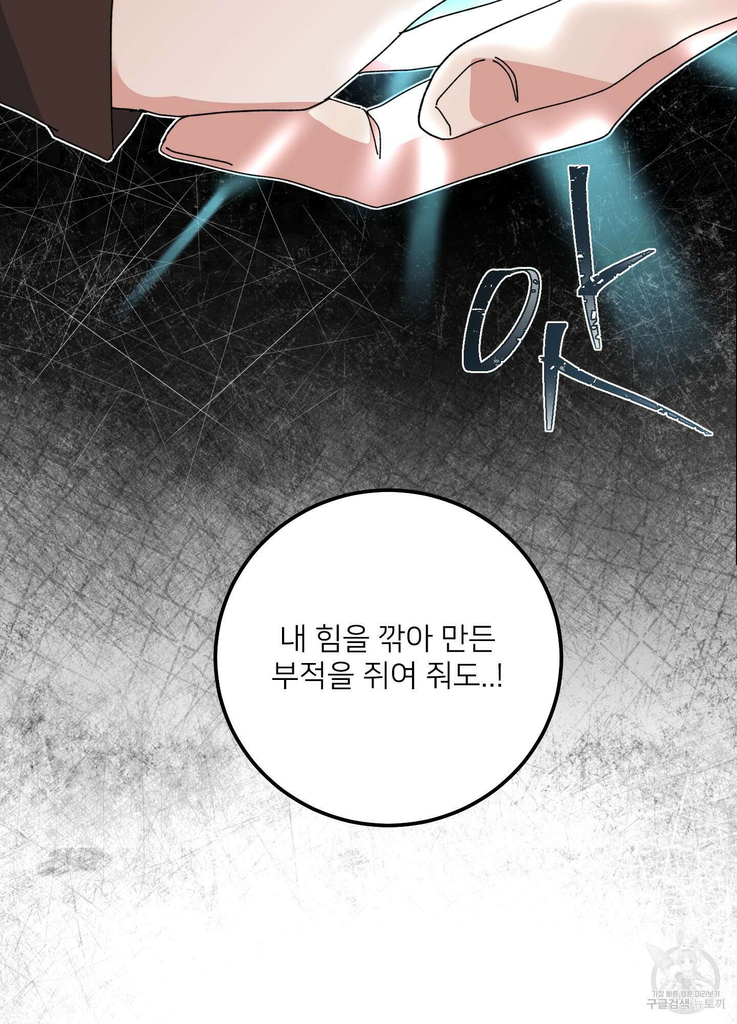 러브 미, 마이 갓 51화 8