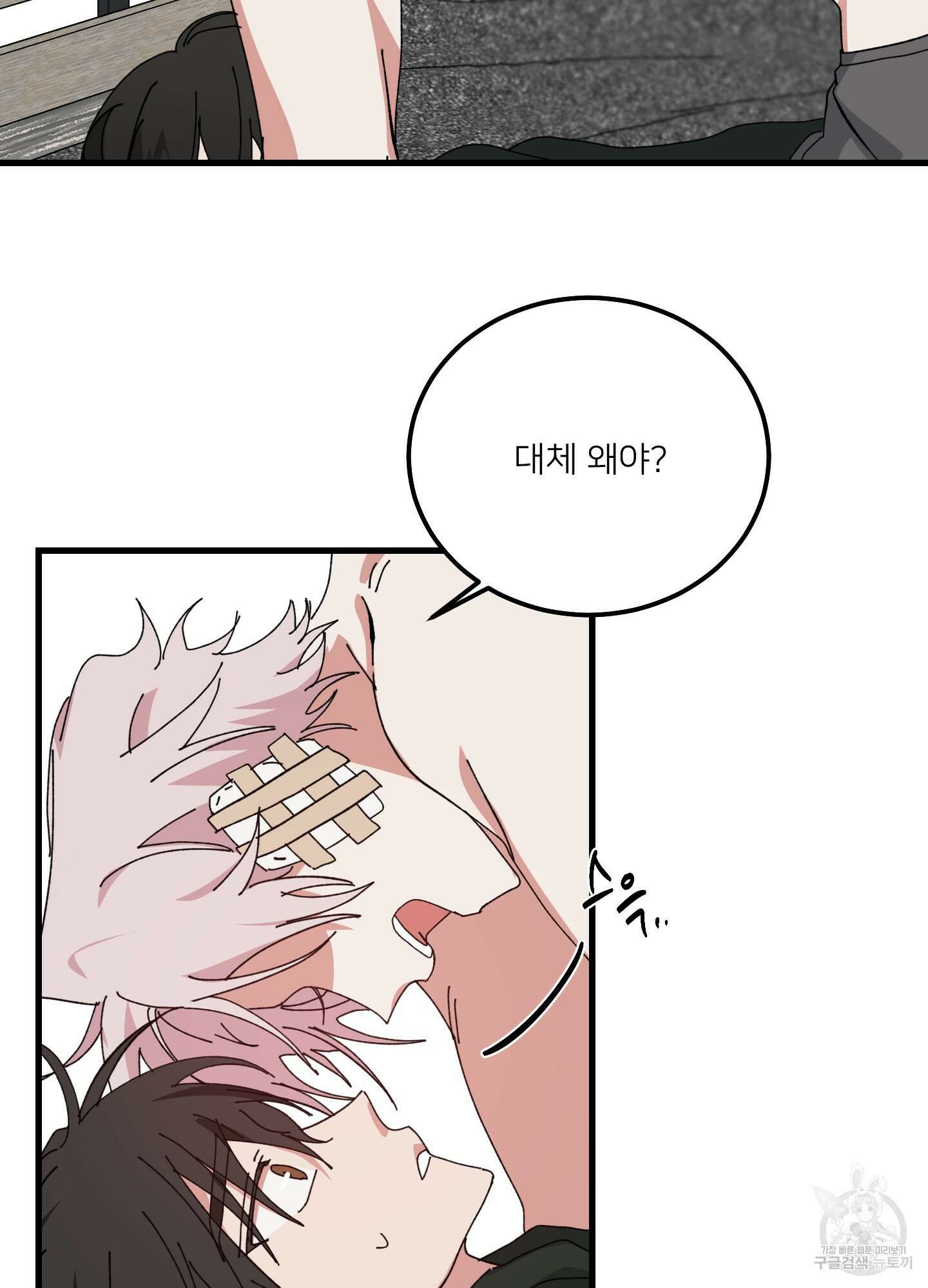 러브 미, 마이 갓 51화 10