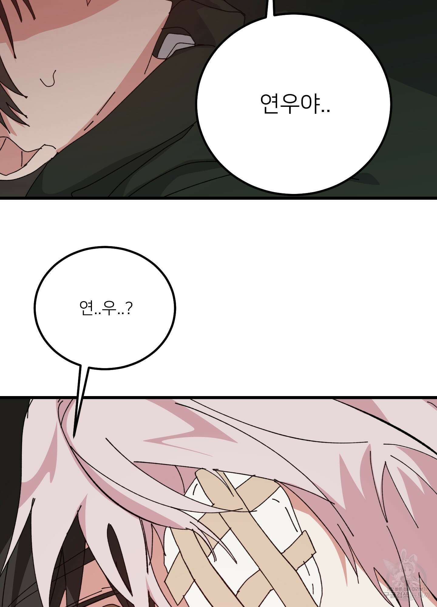 러브 미, 마이 갓 51화 12