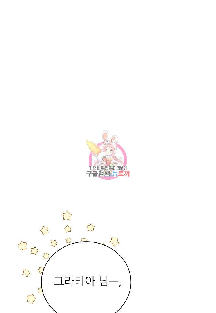 신의 사랑을 받는 아이, 황금빛 그라티아 14화 1