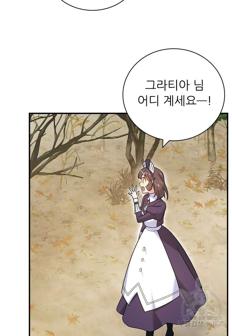 신의 사랑을 받는 아이, 황금빛 그라티아 14화 2