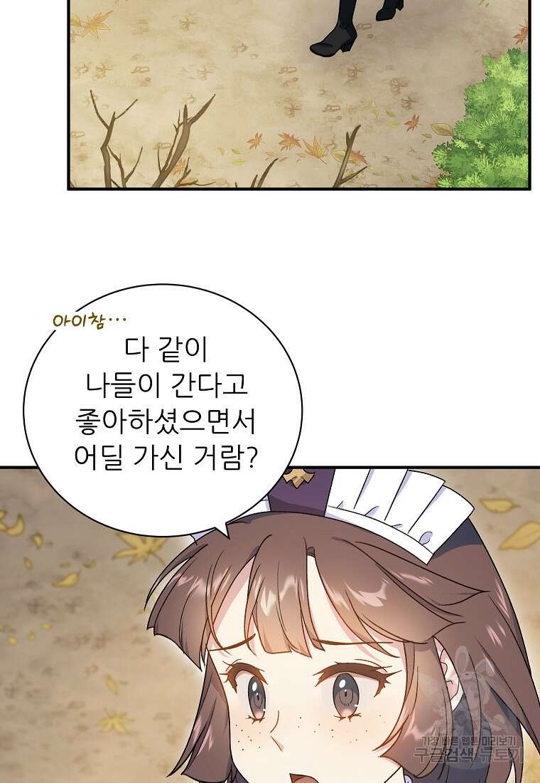 신의 사랑을 받는 아이, 황금빛 그라티아 14화 3