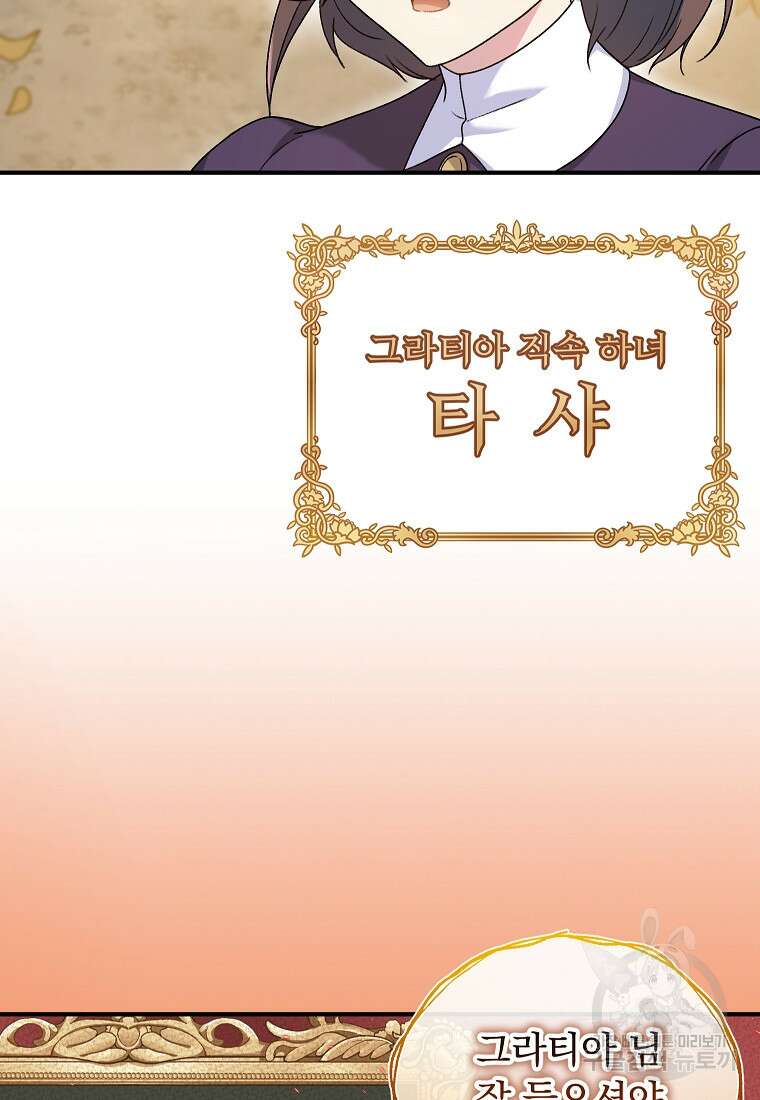 신의 사랑을 받는 아이, 황금빛 그라티아 14화 4