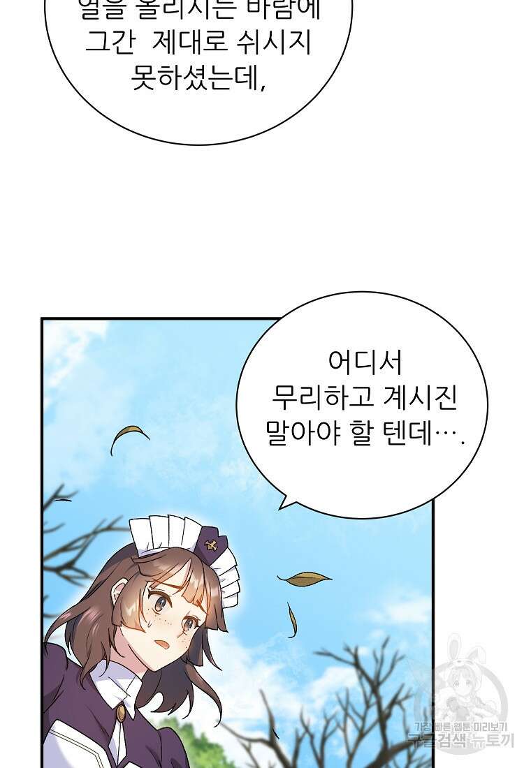 신의 사랑을 받는 아이, 황금빛 그라티아 14화 6