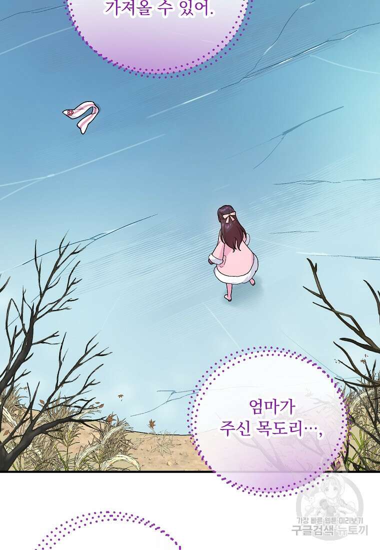 신의 사랑을 받는 아이, 황금빛 그라티아 14화 11