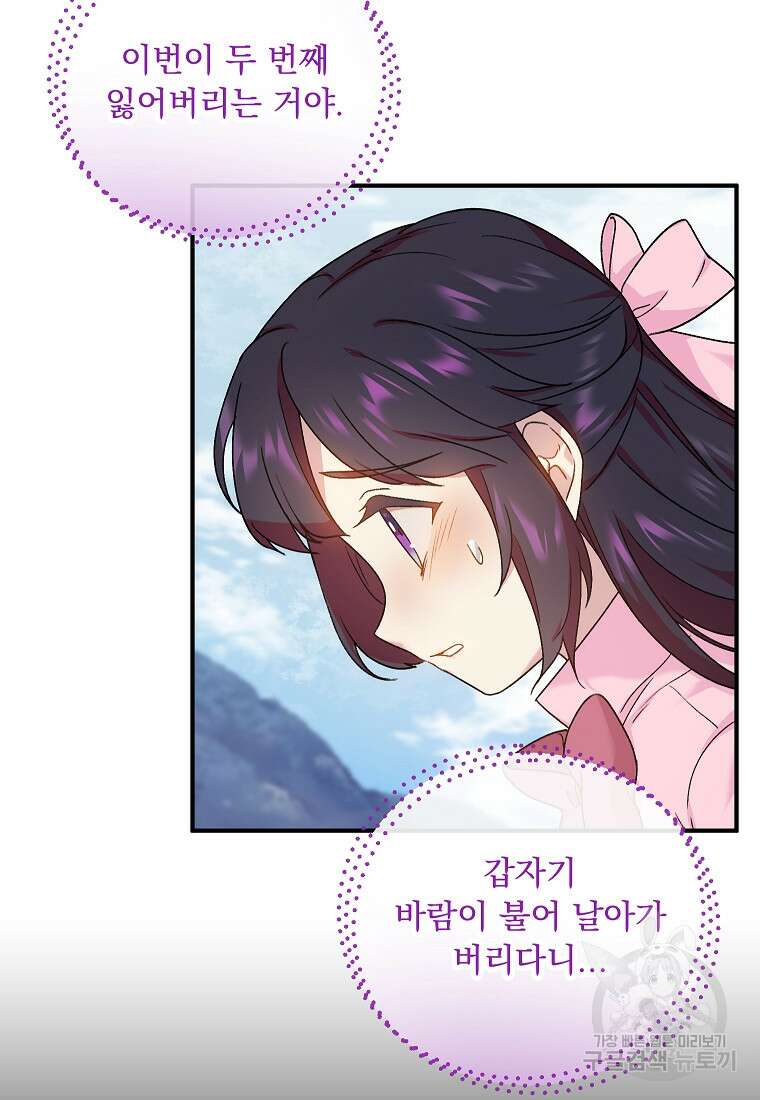 신의 사랑을 받는 아이, 황금빛 그라티아 14화 12