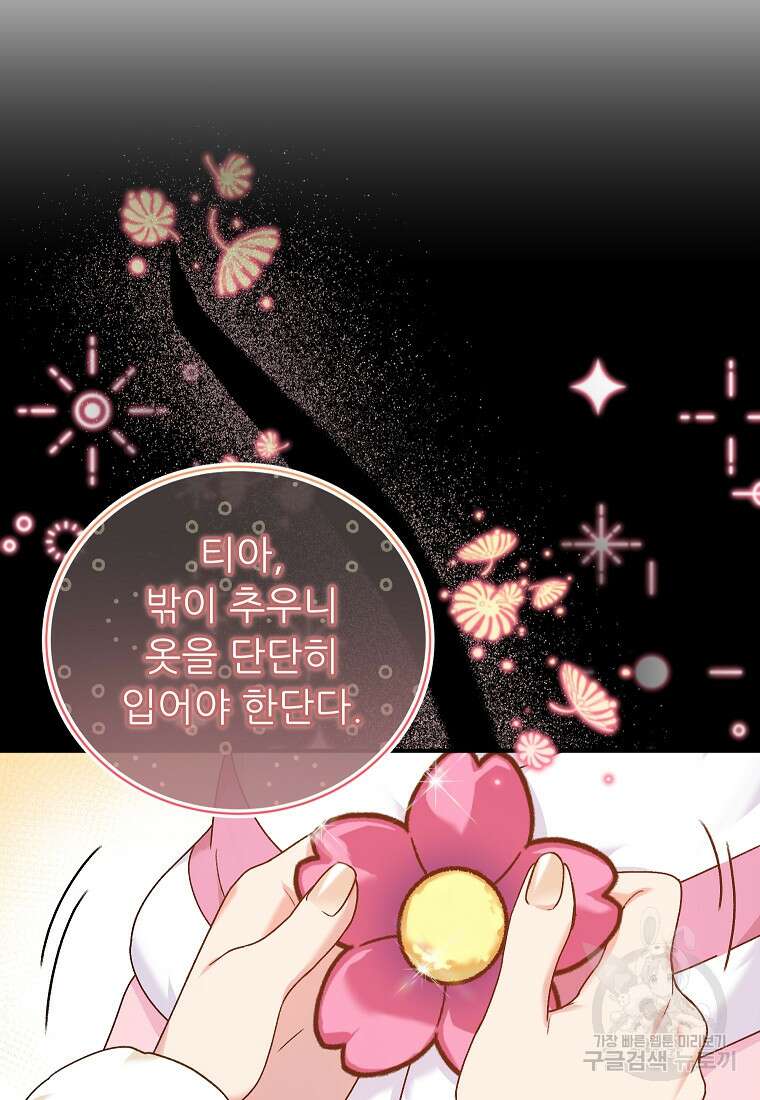 신의 사랑을 받는 아이, 황금빛 그라티아 14화 13