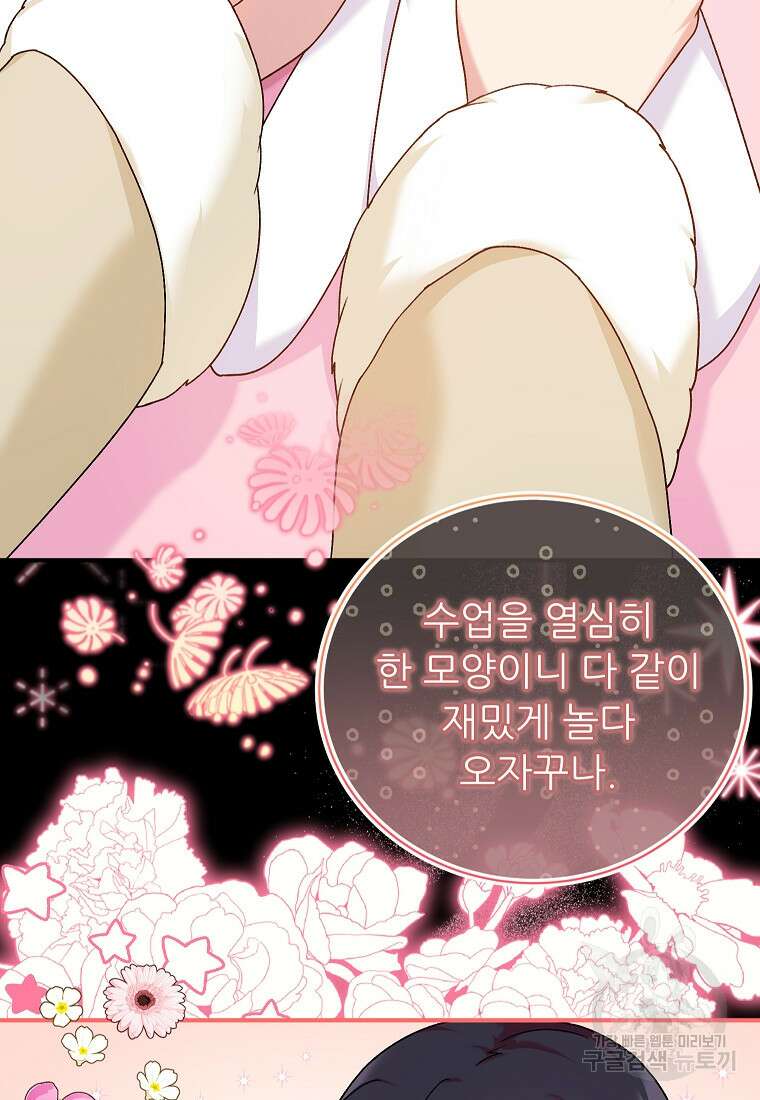 신의 사랑을 받는 아이, 황금빛 그라티아 14화 14
