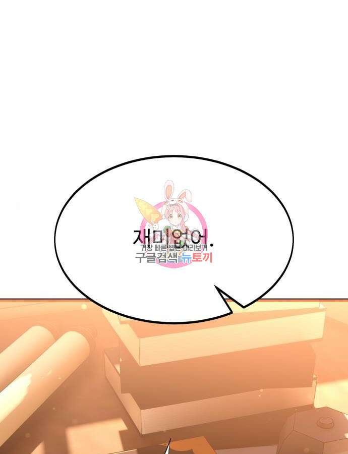 아카데미 플레이어를 죽였다 11화 1