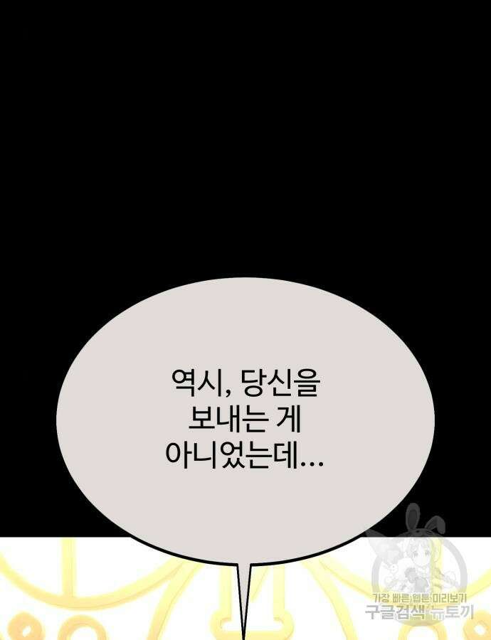 아카데미 플레이어를 죽였다 11화 3