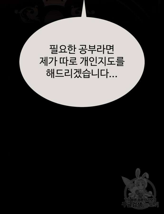 아카데미 플레이어를 죽였다 11화 5