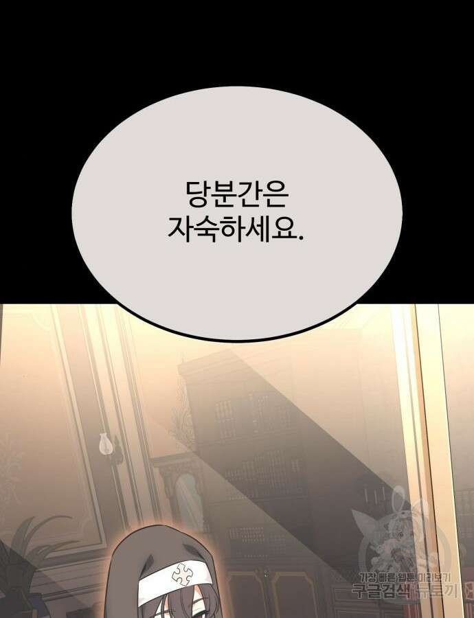 아카데미 플레이어를 죽였다 11화 6