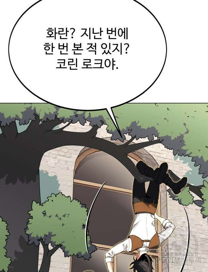 아카데미 플레이어를 죽였다 11화 12