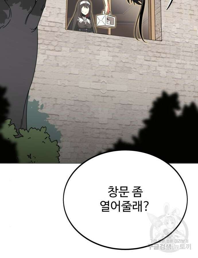 아카데미 플레이어를 죽였다 11화 13