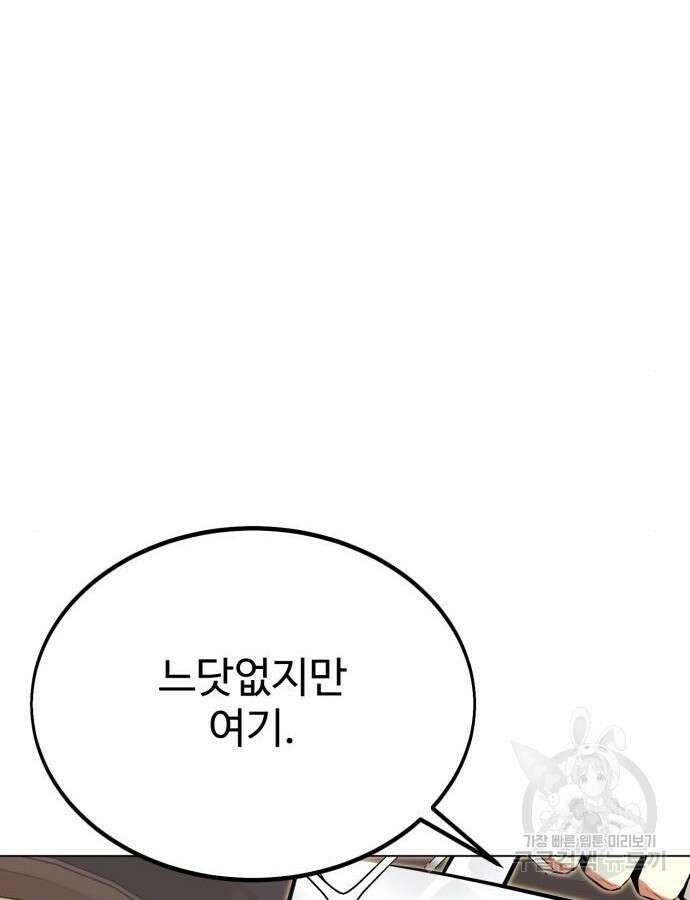 아카데미 플레이어를 죽였다 11화 14