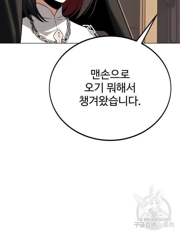아카데미 플레이어를 죽였다 11화 16