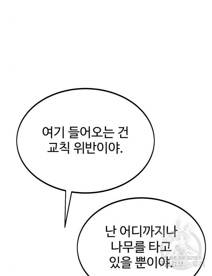 아카데미 플레이어를 죽였다 11화 17