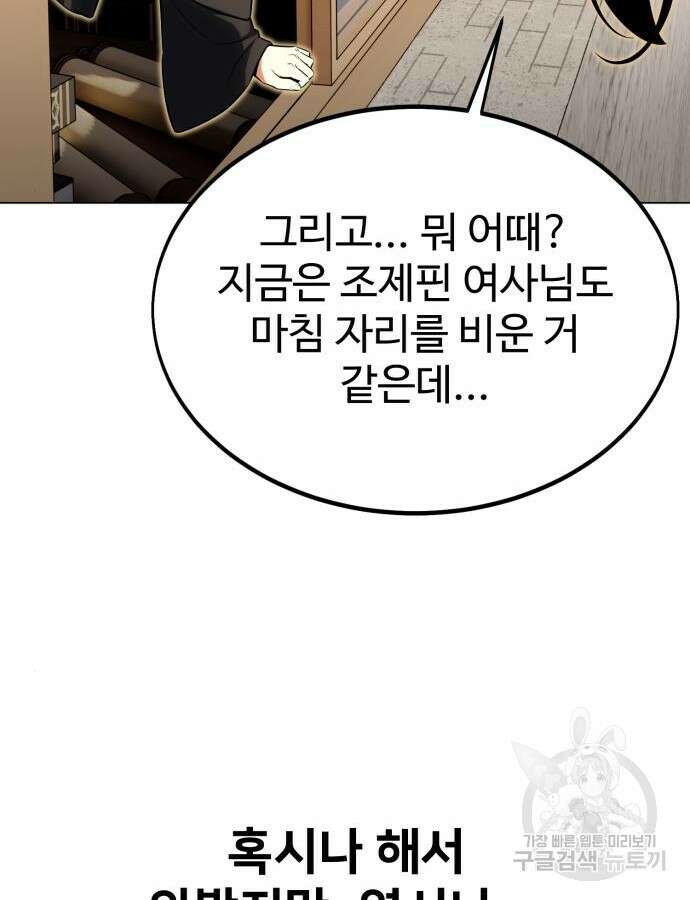 아카데미 플레이어를 죽였다 11화 19