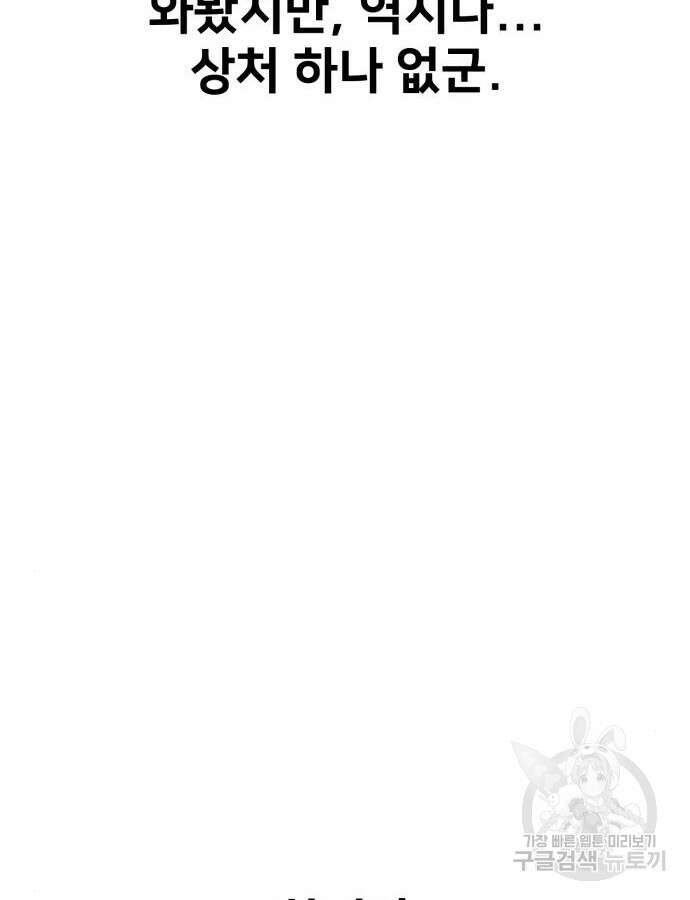 아카데미 플레이어를 죽였다 11화 20