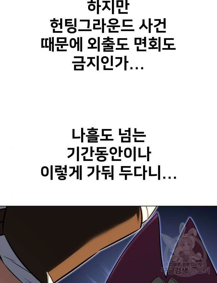아카데미 플레이어를 죽였다 11화 21
