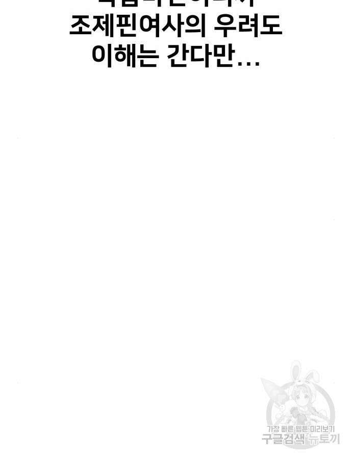 아카데미 플레이어를 죽였다 11화 23