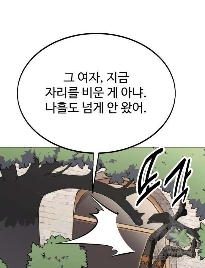 아카데미 플레이어를 죽였다 11화 24