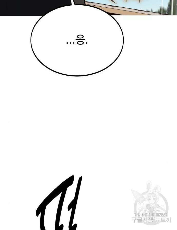아카데미 플레이어를 죽였다 11화 28