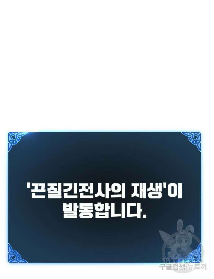 아카데미 플레이어를 죽였다 11화 31