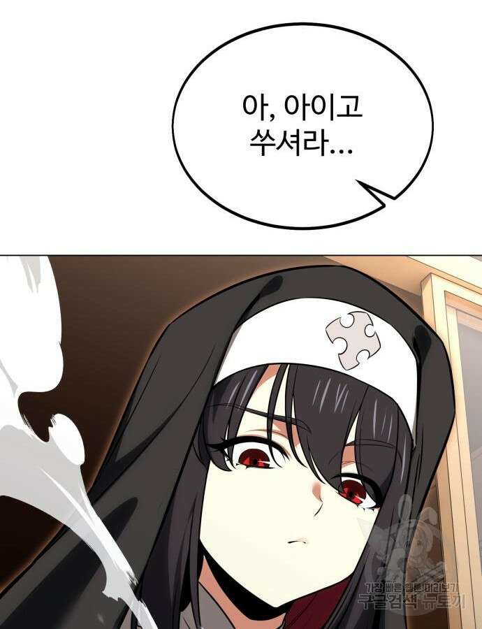 아카데미 플레이어를 죽였다 11화 32