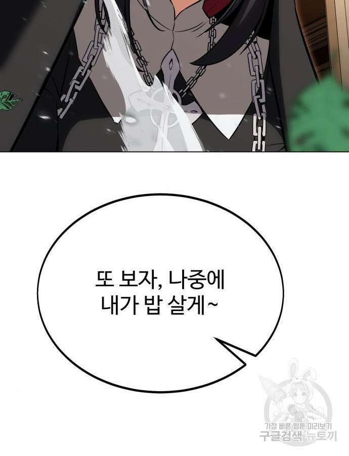 아카데미 플레이어를 죽였다 11화 33