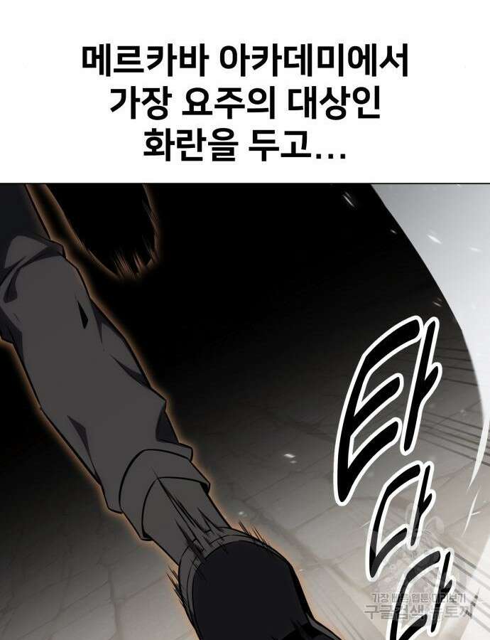 아카데미 플레이어를 죽였다 11화 35