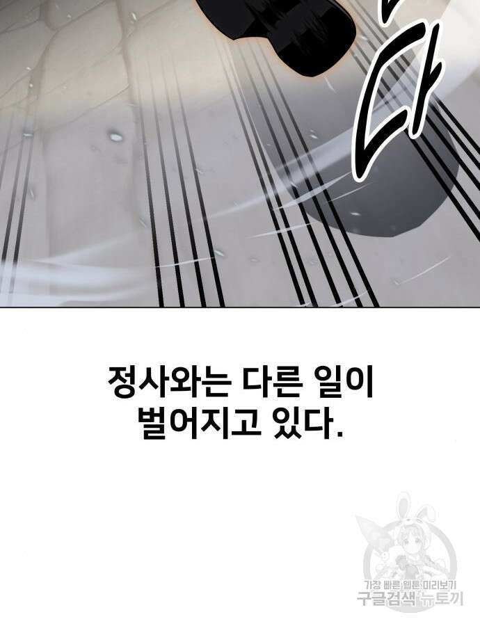 아카데미 플레이어를 죽였다 11화 36