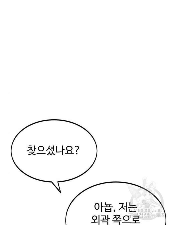 아카데미 플레이어를 죽였다 11화 37