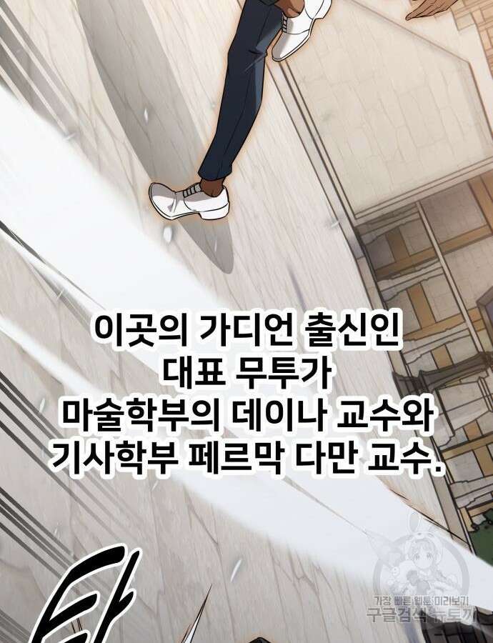 아카데미 플레이어를 죽였다 11화 39