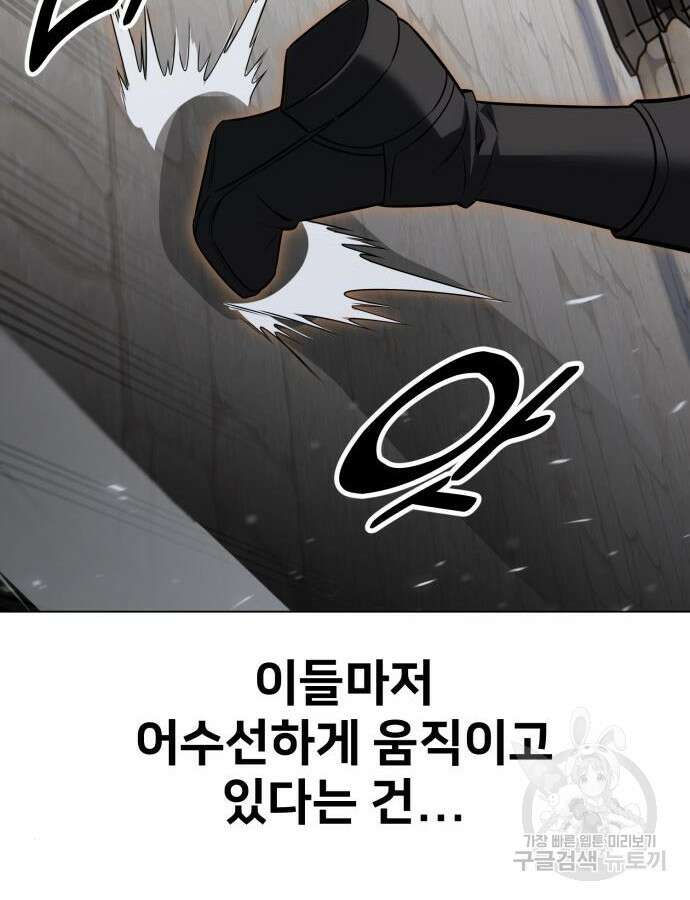 아카데미 플레이어를 죽였다 11화 40