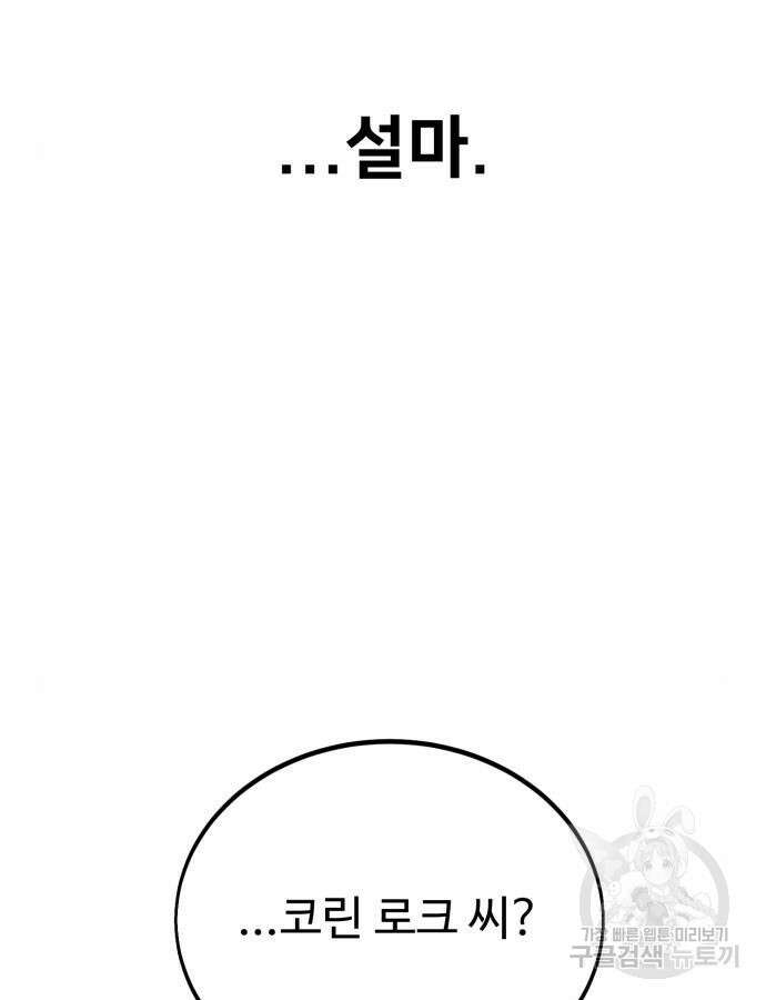 아카데미 플레이어를 죽였다 11화 42