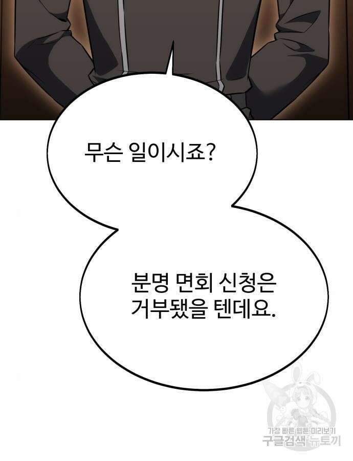 아카데미 플레이어를 죽였다 11화 44
