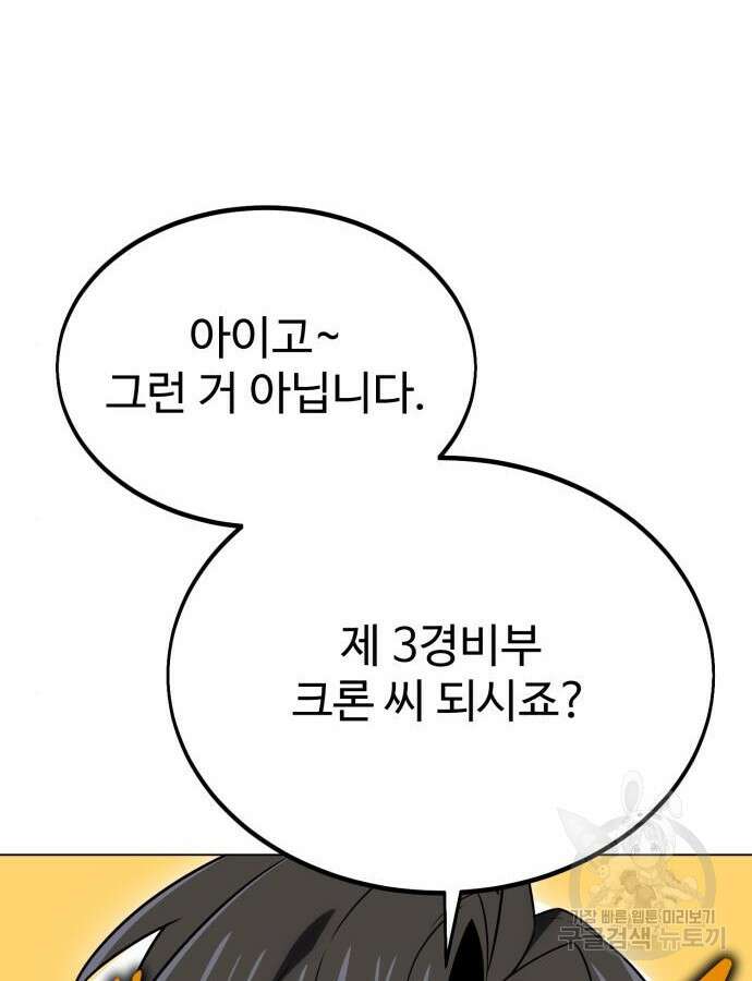 아카데미 플레이어를 죽였다 11화 45