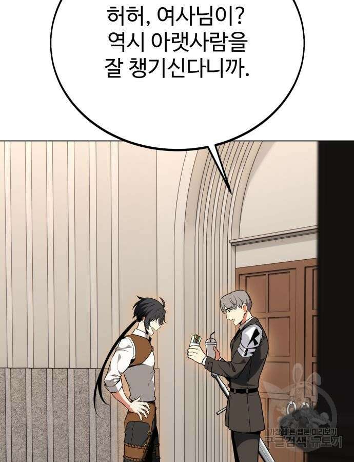 아카데미 플레이어를 죽였다 11화 48