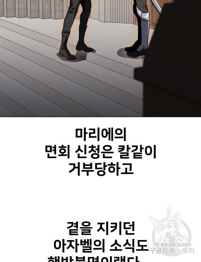 아카데미 플레이어를 죽였다 11화 49