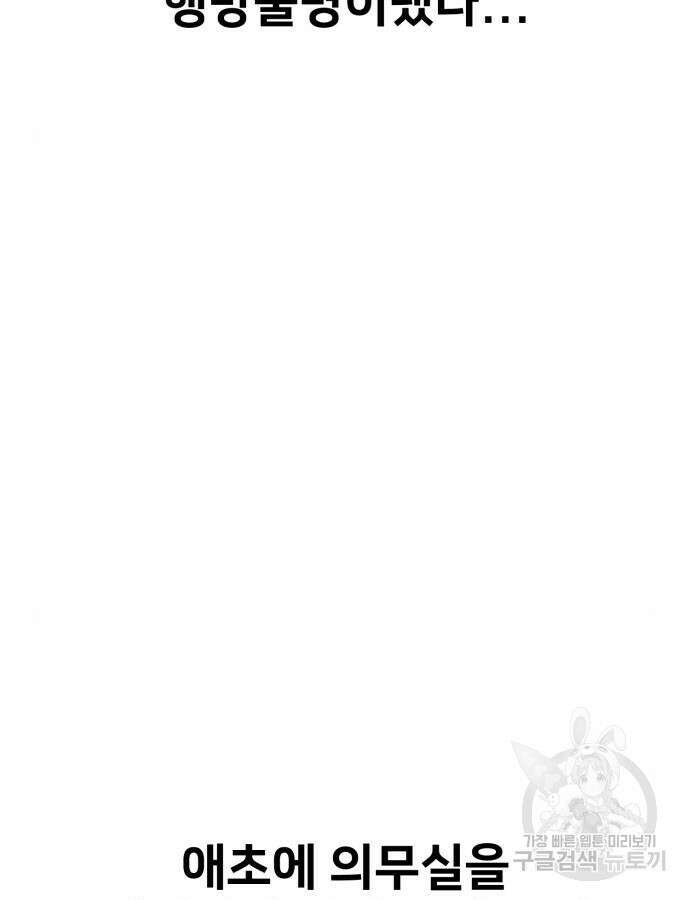 아카데미 플레이어를 죽였다 11화 50