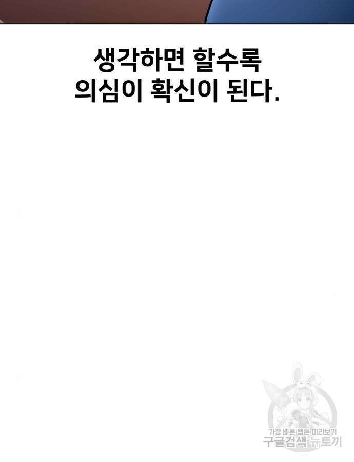 아카데미 플레이어를 죽였다 11화 52