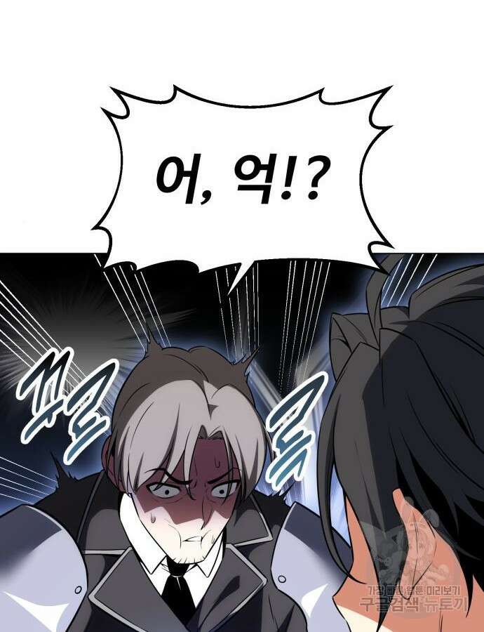 아카데미 플레이어를 죽였다 11화 53