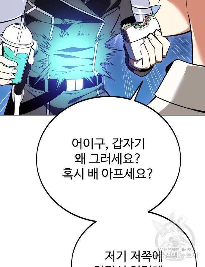 아카데미 플레이어를 죽였다 11화 54