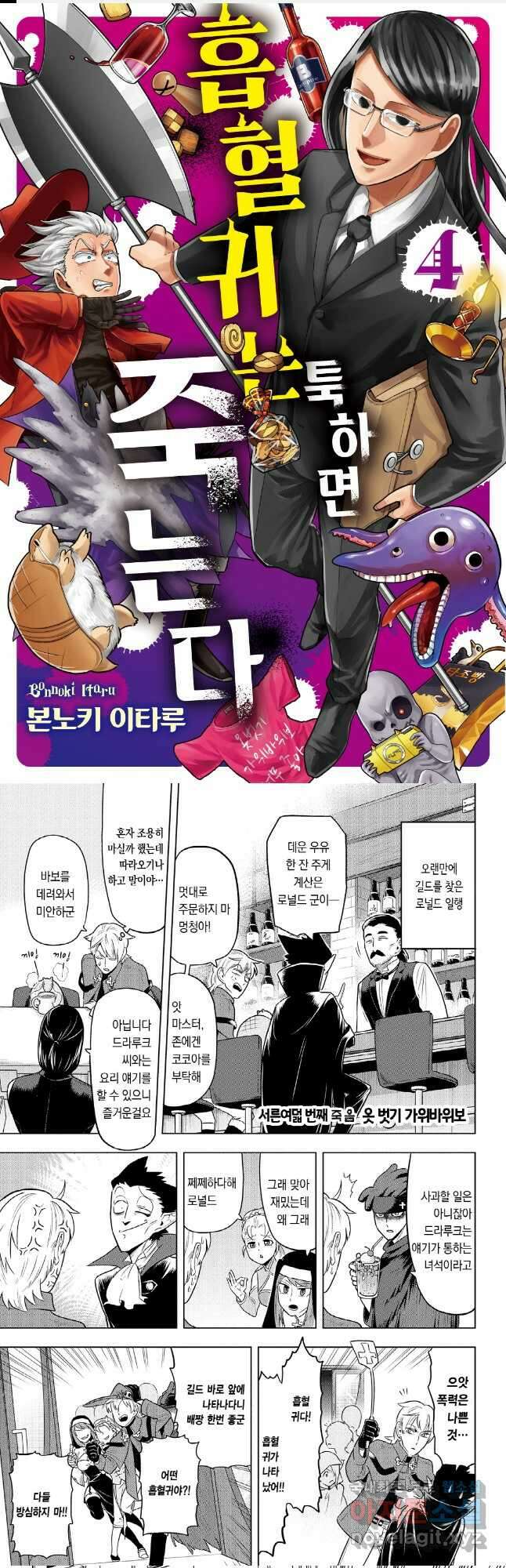흡혈귀는 툭하면 죽는다 039화 서른여덟 번째 죽음_옷 벗기 가위바위보 1