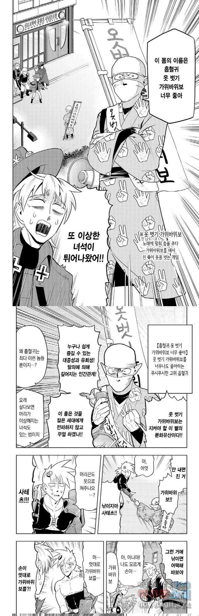 흡혈귀는 툭하면 죽는다 039화 서른여덟 번째 죽음_옷 벗기 가위바위보 2