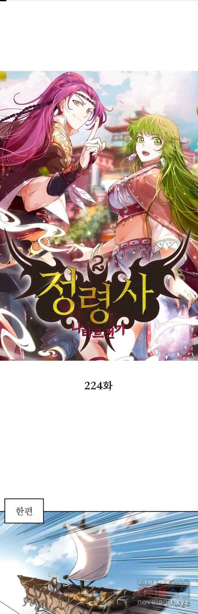 정령사: 나타르 전기 시즌2 - 224화 1