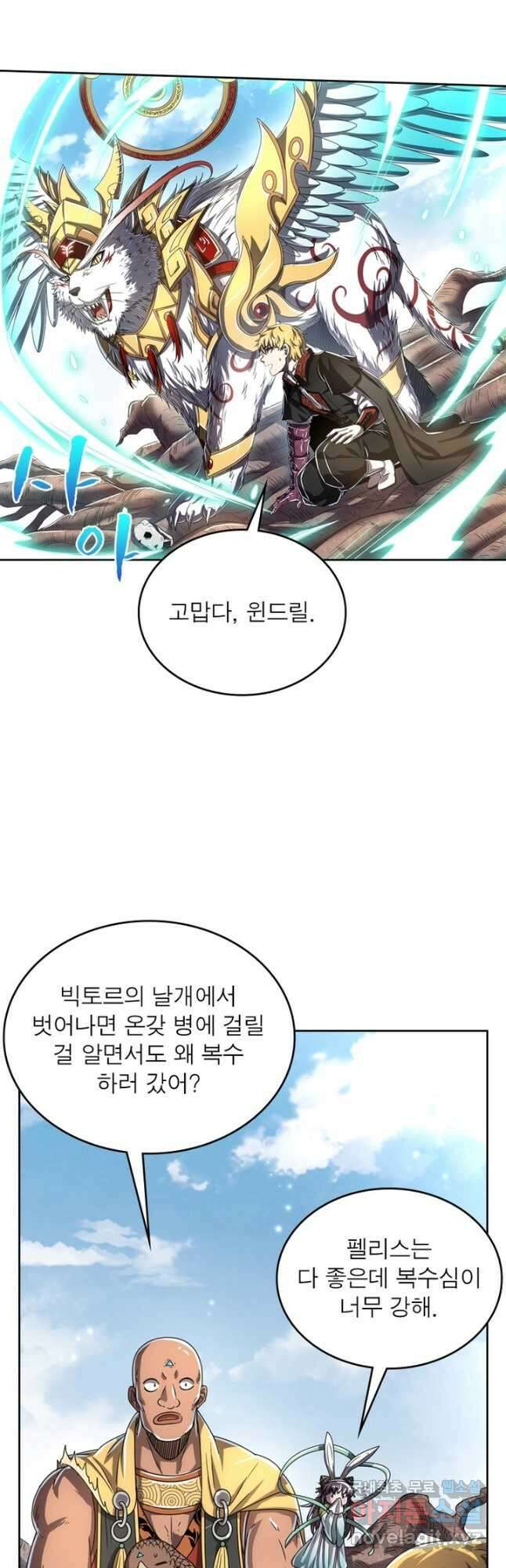 정령사: 나타르 전기 시즌2 - 224화 7