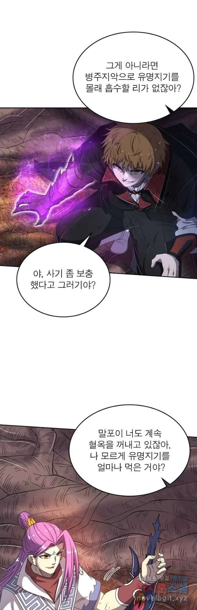 정령사: 나타르 전기 시즌2 - 224화 10